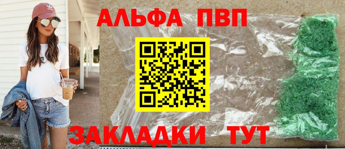 Alpha-PVP VHQ Саратов