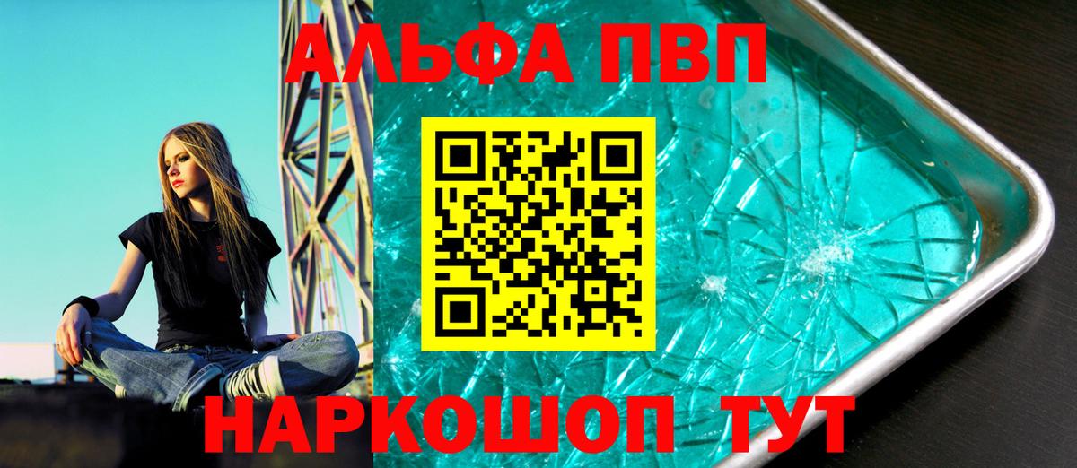 купить   Альфа ПВП крисы CK  Alpha PVP крисы CK  A PVP Crystall  Вход с VPN  Саратов 