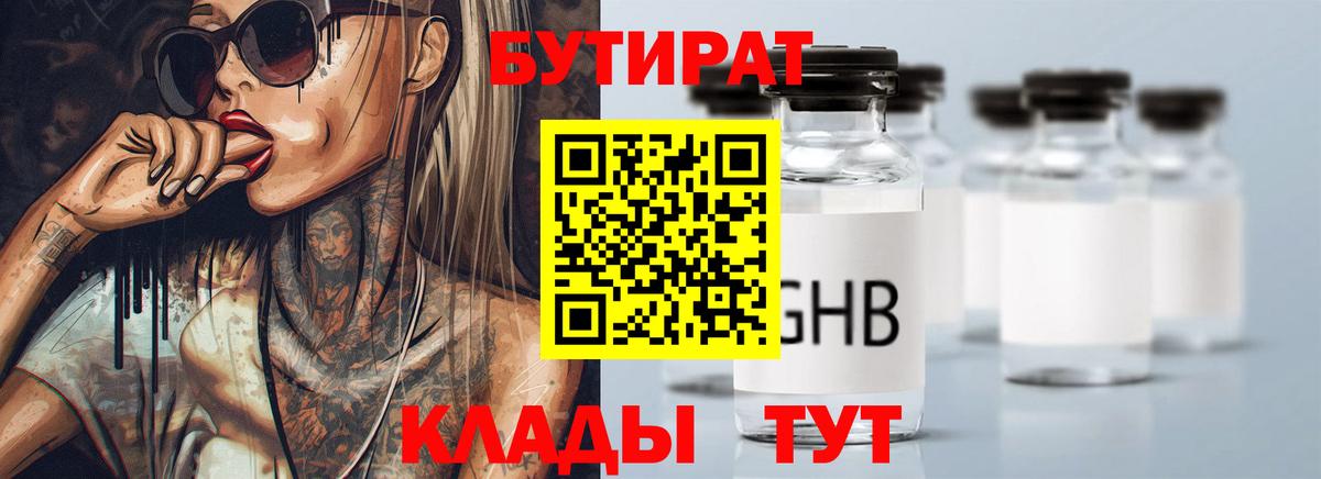 Саратов  Бутират оксибутират  Вход с VPN 