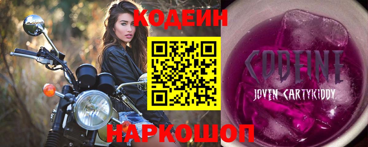 Кодеиновый сироп Lean напиток Lean (лин)  Кодеин напиток Lean (лин)  Саратов  Вход с VPN 