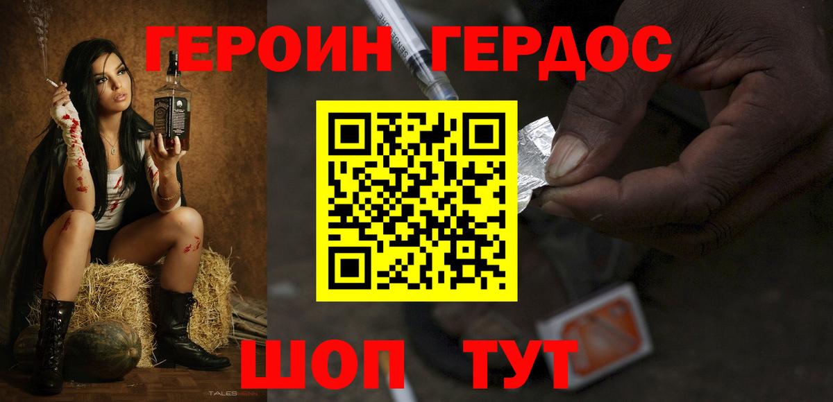 Саратов  ГЕРОИН Heroin  Героин  Вход с VPN 