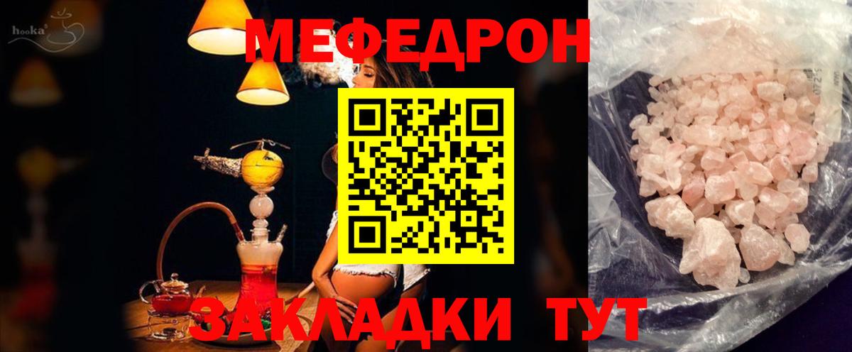 Меф кристаллы Саратов