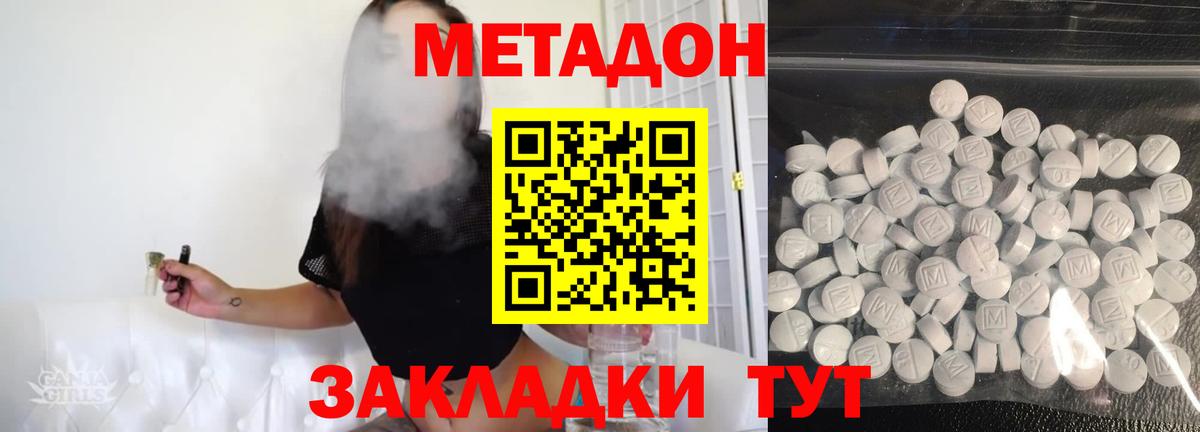 МЕТАДОН кристалл  Вход с VPN  Саратов  МЕТАДОН methadone 