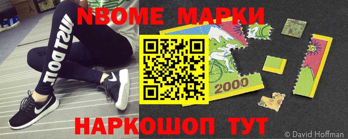 Марки NBOMe 1500мкг Саратов